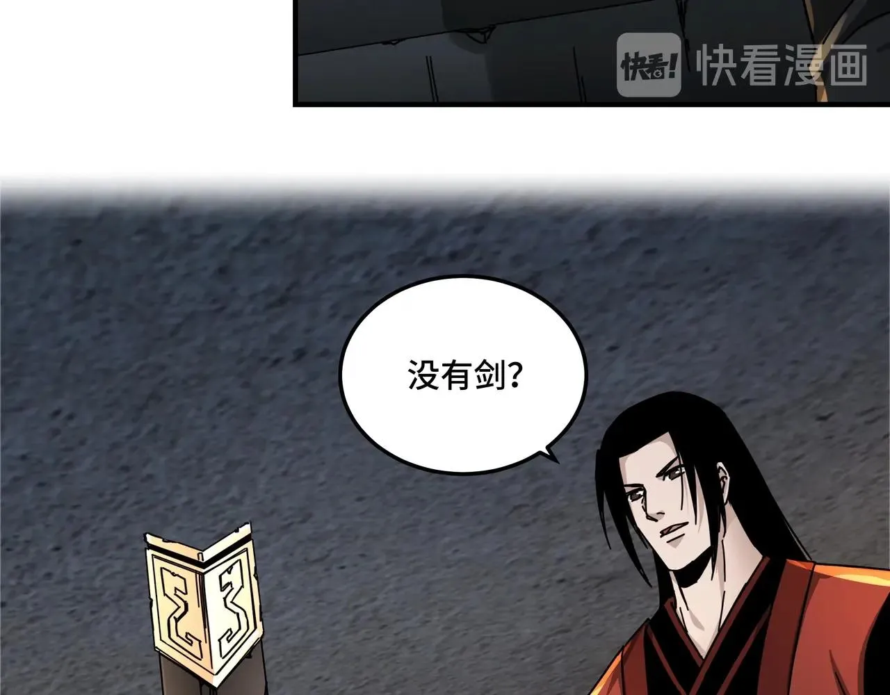 第88话 寻宝 第11页