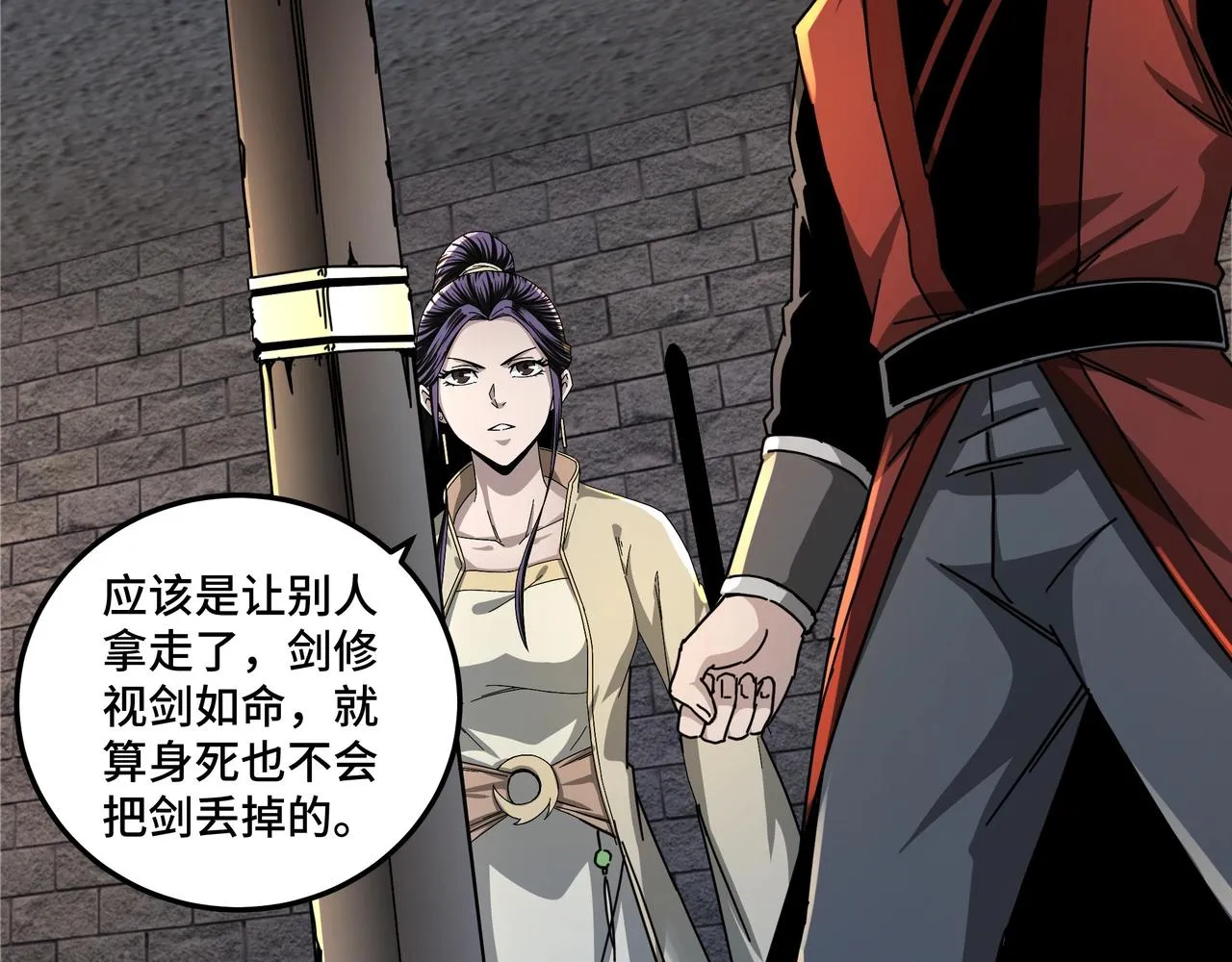 第88话 寻宝 第12页