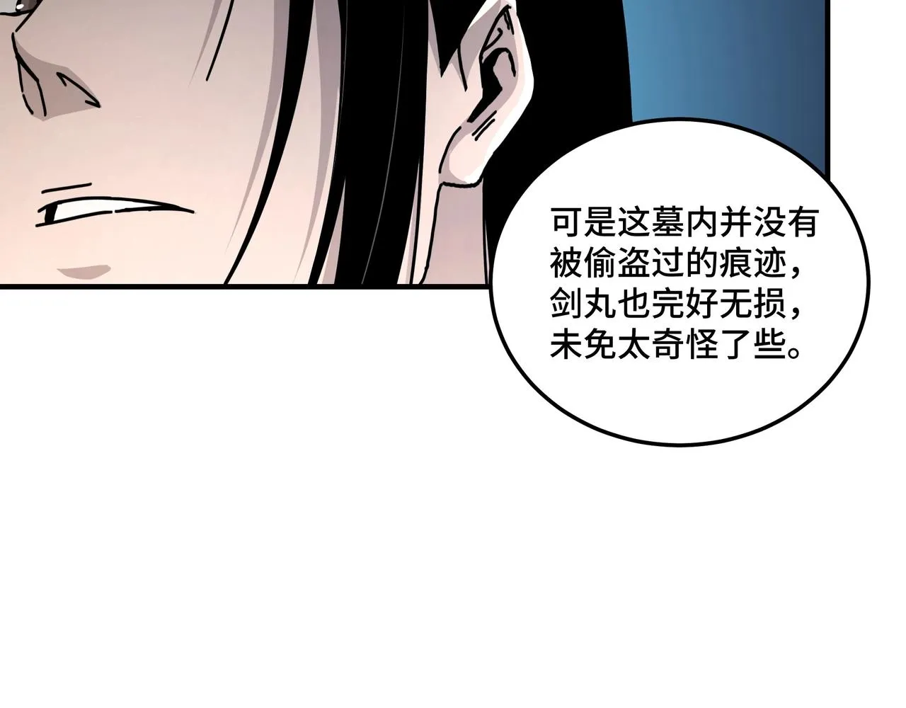 第88话 寻宝 第15页