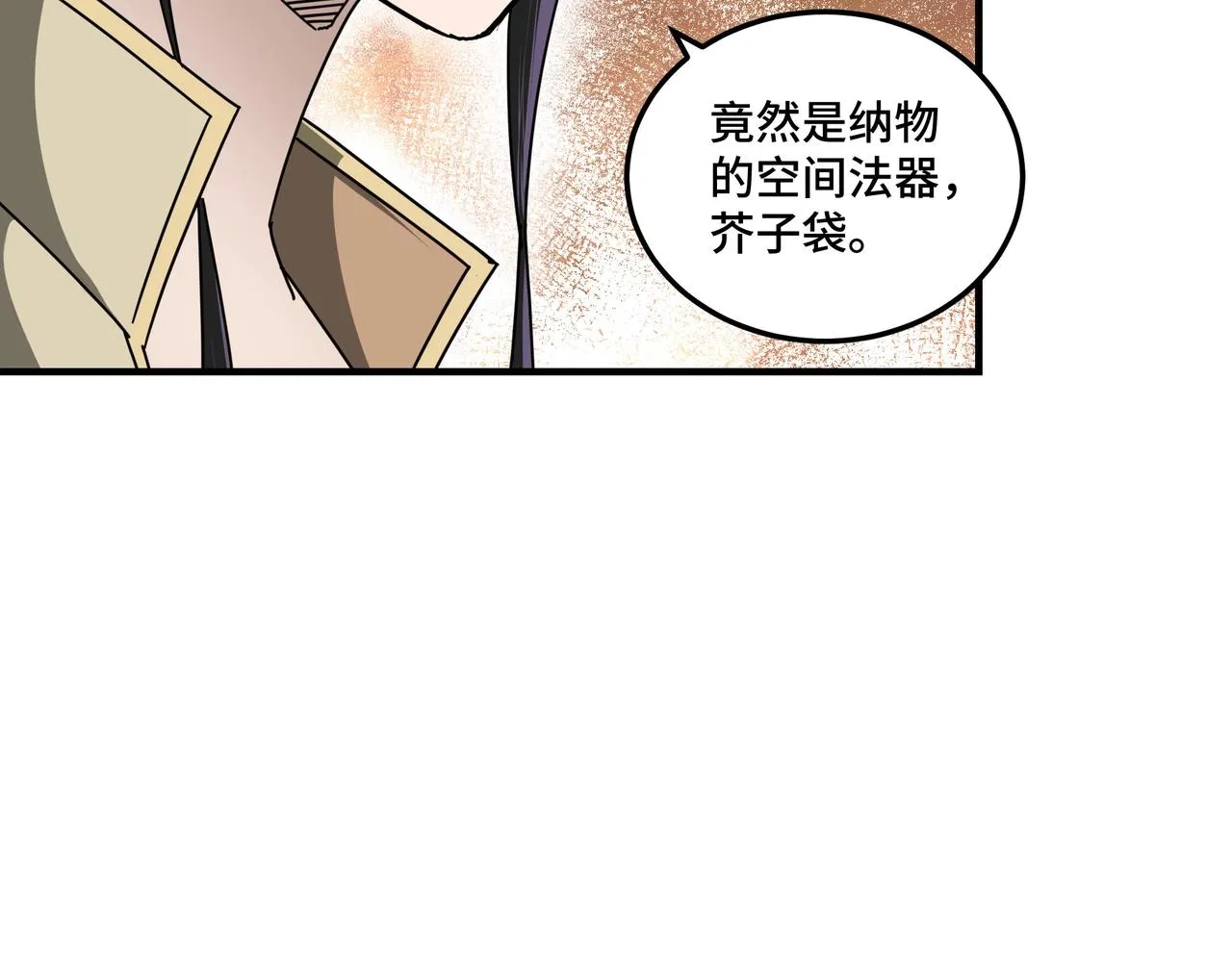 第88话 寻宝 第22页