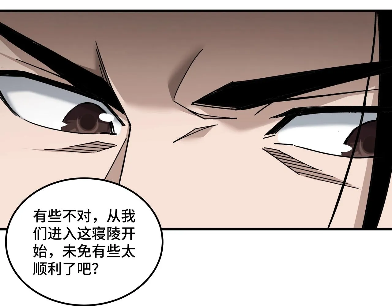第88话 寻宝 第23页