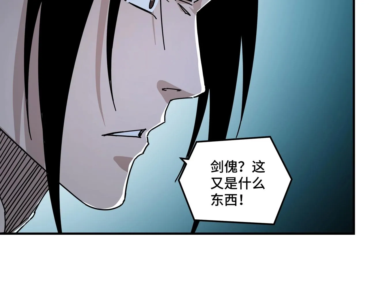 第88话 寻宝 第41页