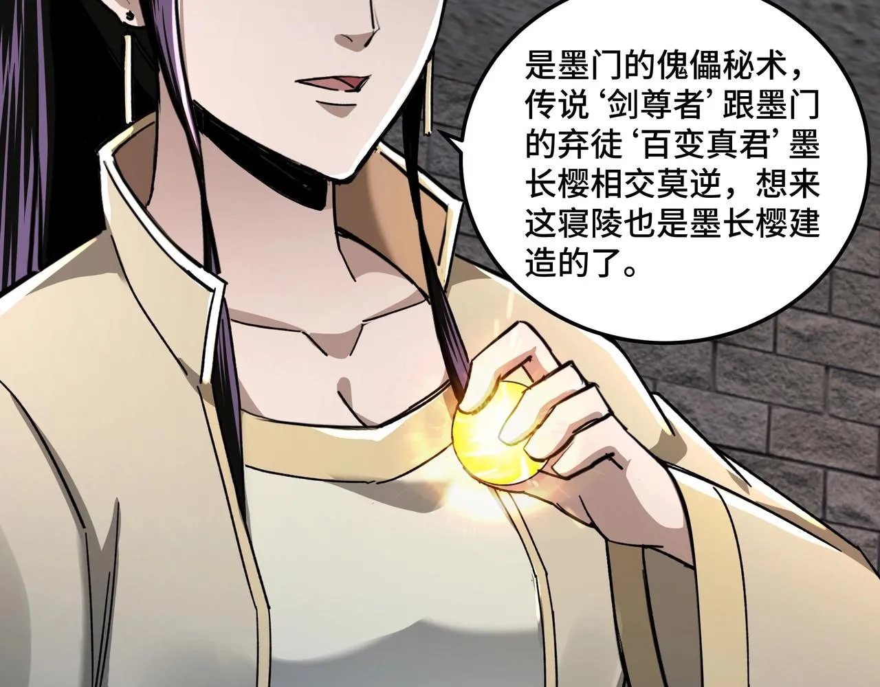 第88话 寻宝 第43页
