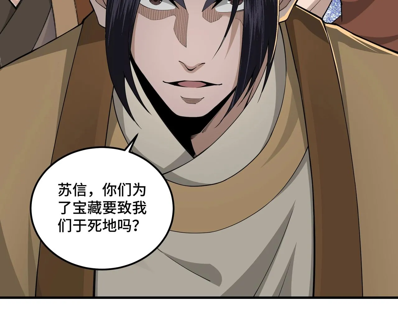 第88话 寻宝 第56页