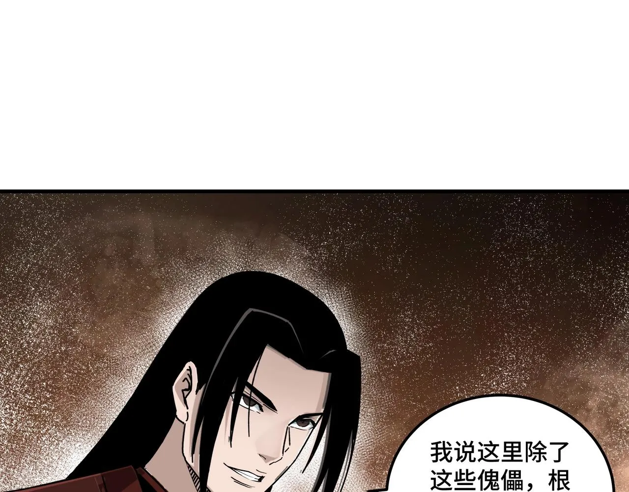 第88话 寻宝 第59页