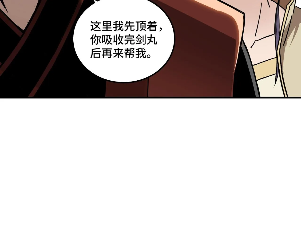 第88话 寻宝 第68页