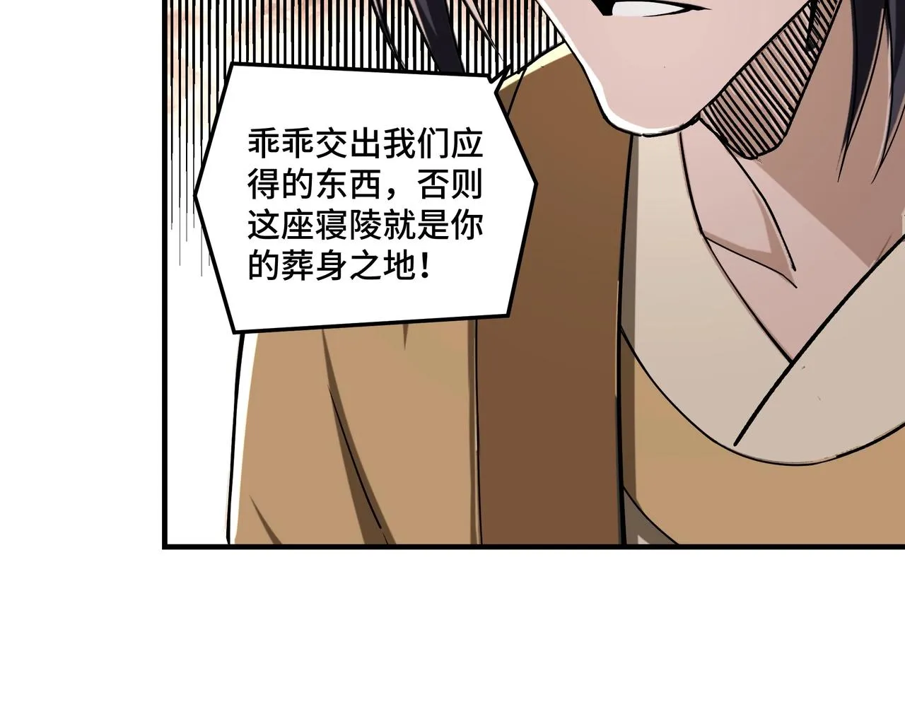 第88话 寻宝 第74页