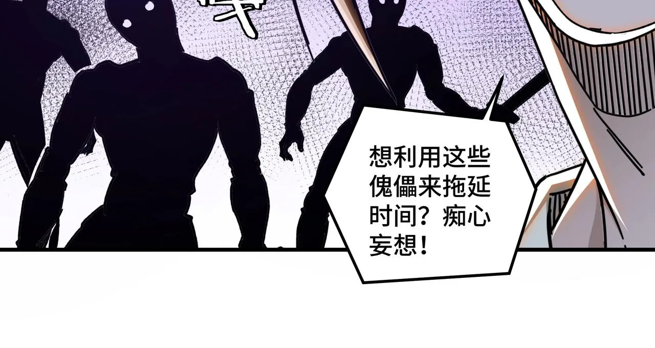第88话 寻宝 第80页