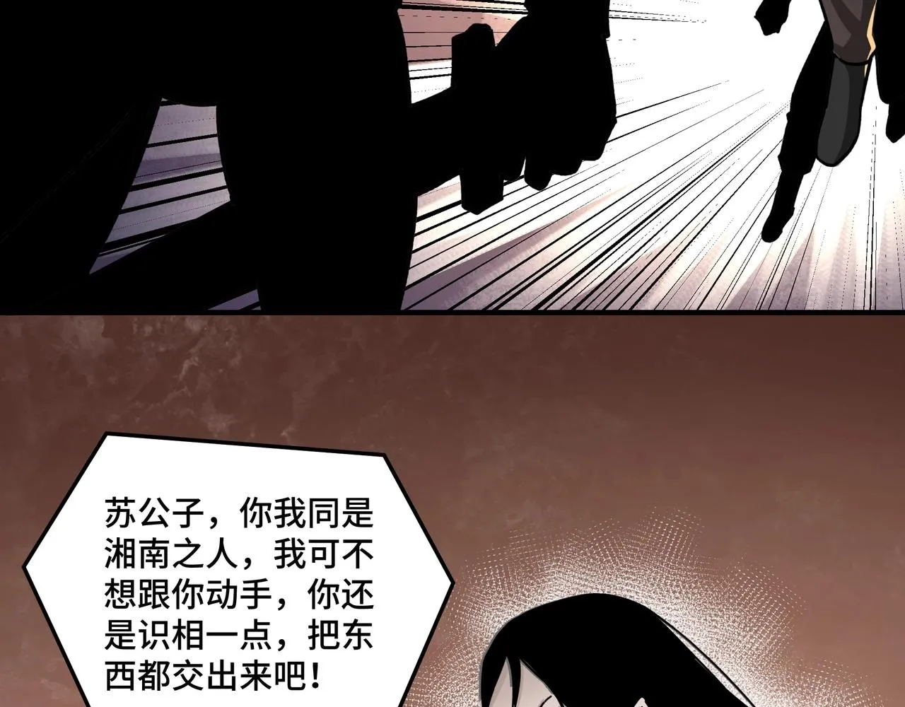 第88话 寻宝 第83页