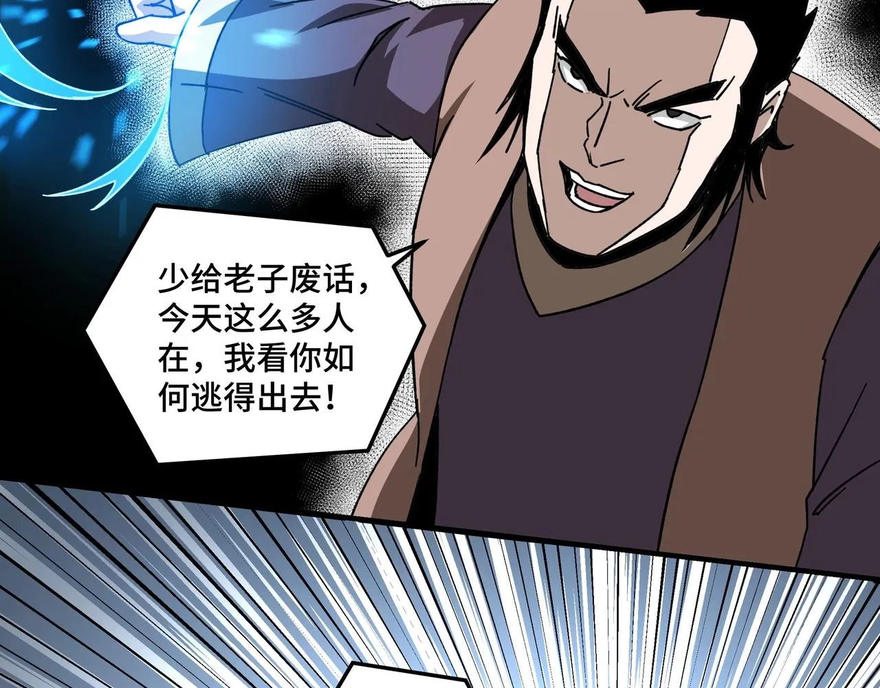 第89话 马蜂窝 第11页