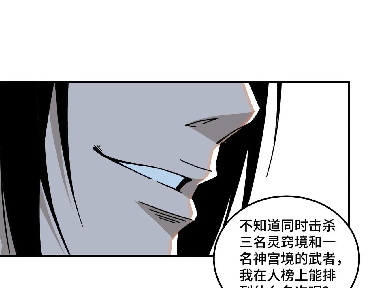 第89话 马蜂窝 第17页