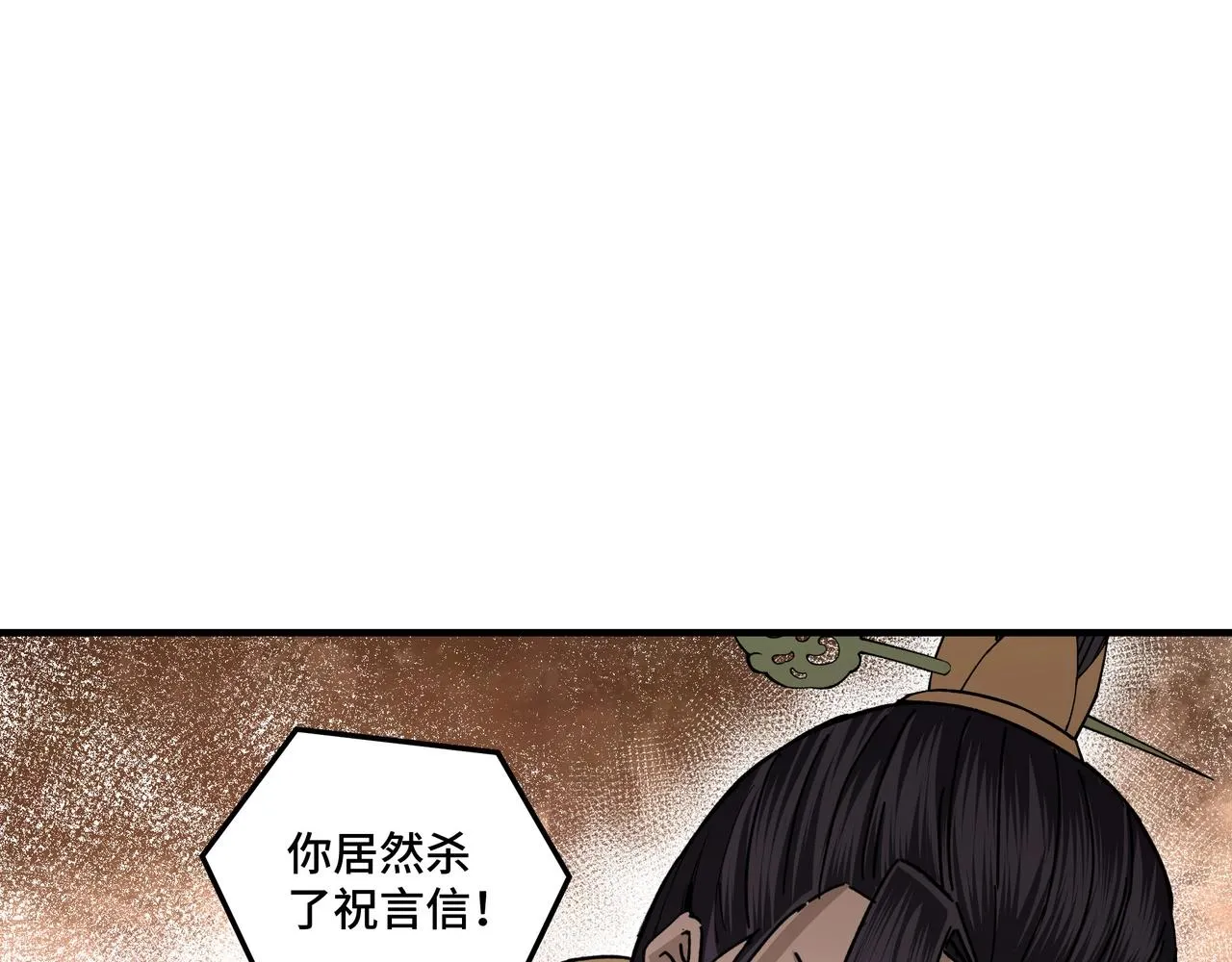 第89话 马蜂窝 第64页