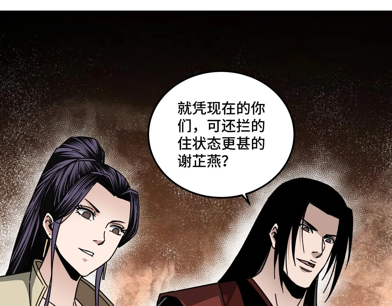 第89话 马蜂窝 第75页