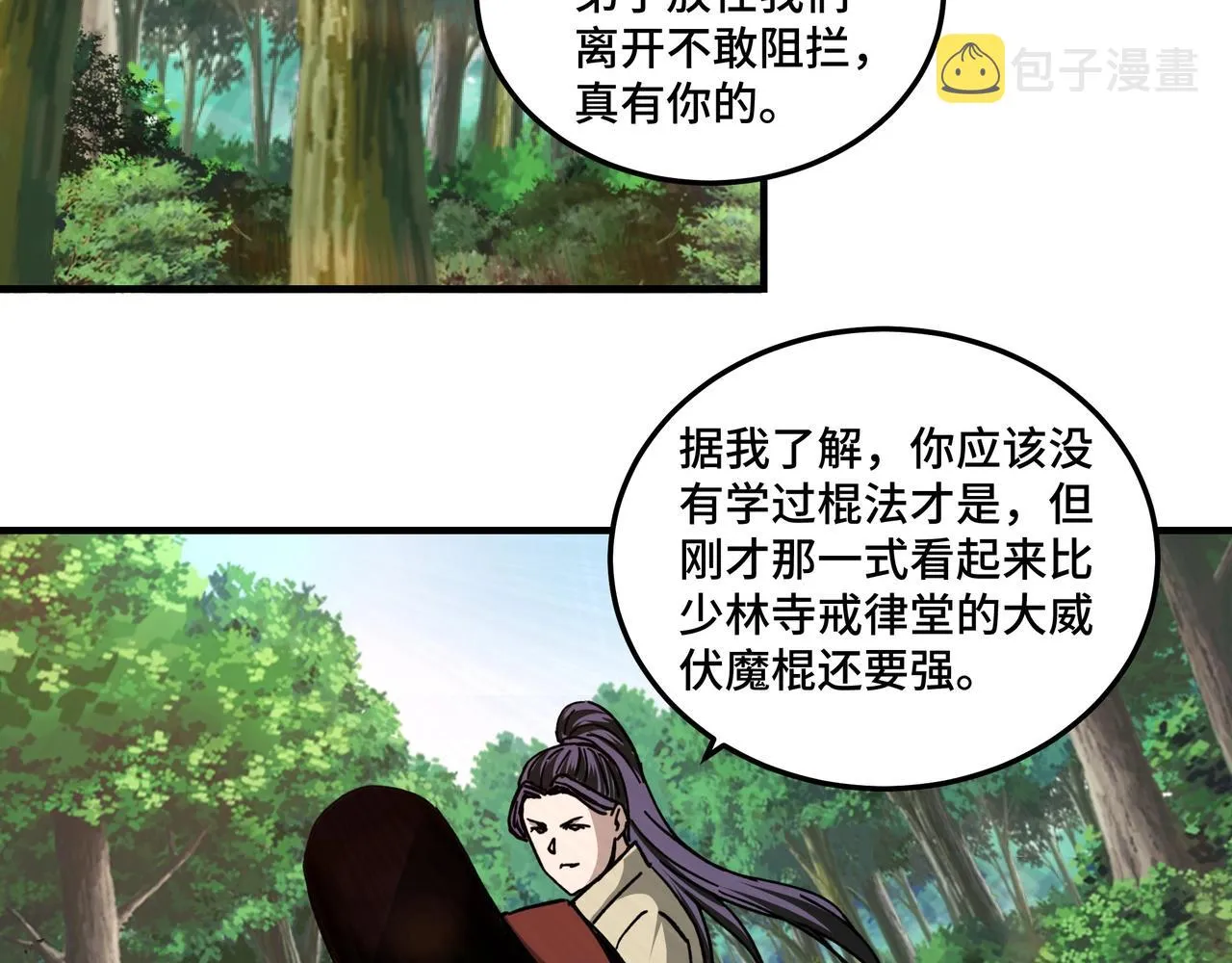 第89话 马蜂窝 第79页