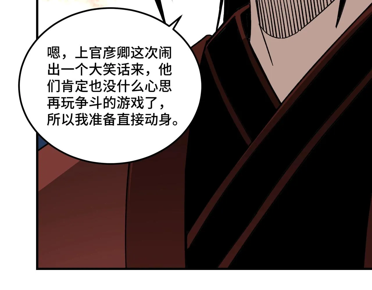 第89话 马蜂窝 第87页