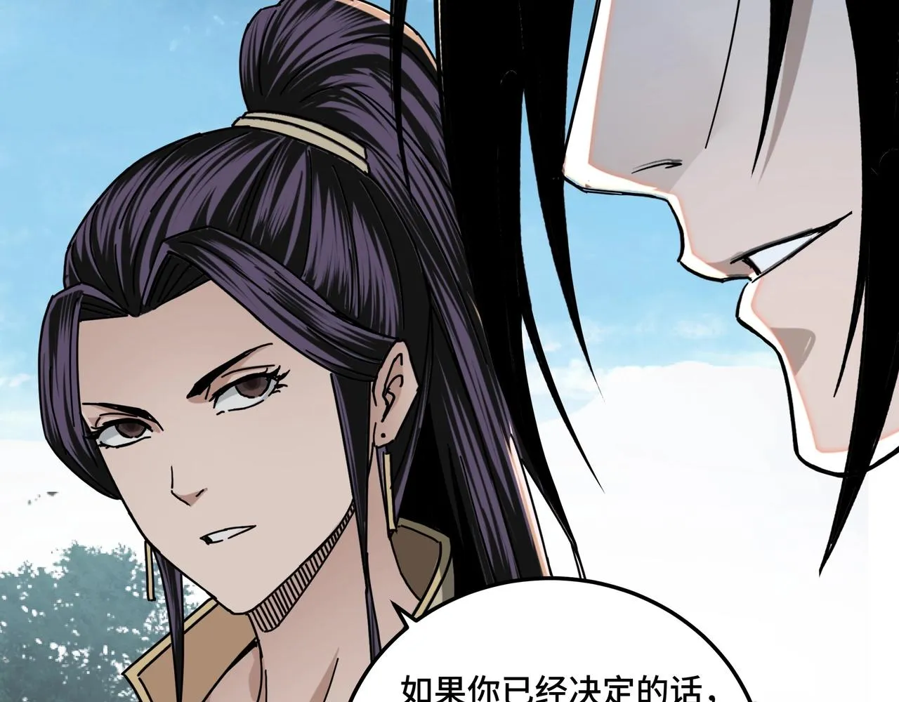 第89话 马蜂窝 第89页