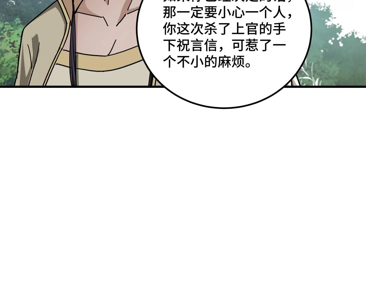 第89话 马蜂窝 第90页