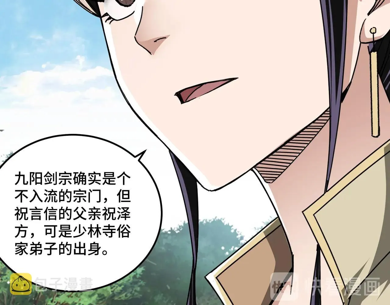 第89话 马蜂窝 第93页