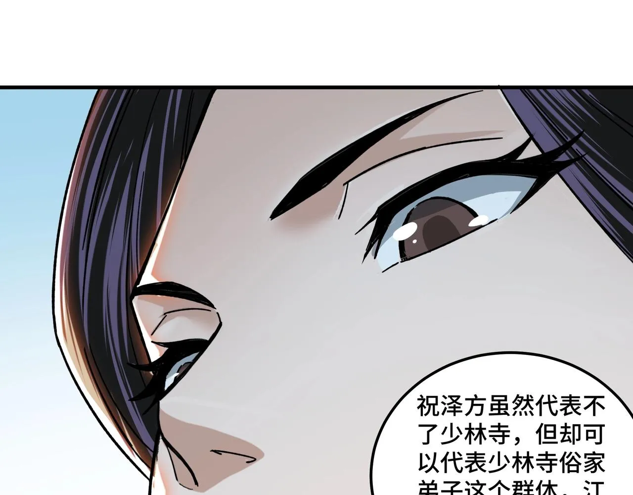 第89话 马蜂窝 第95页