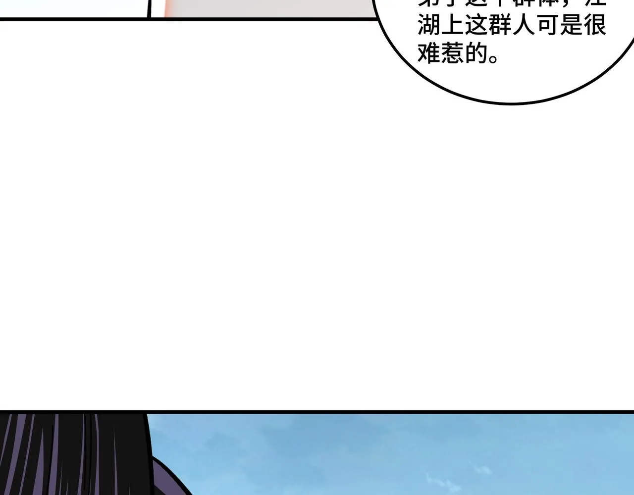 第89话 马蜂窝 第96页