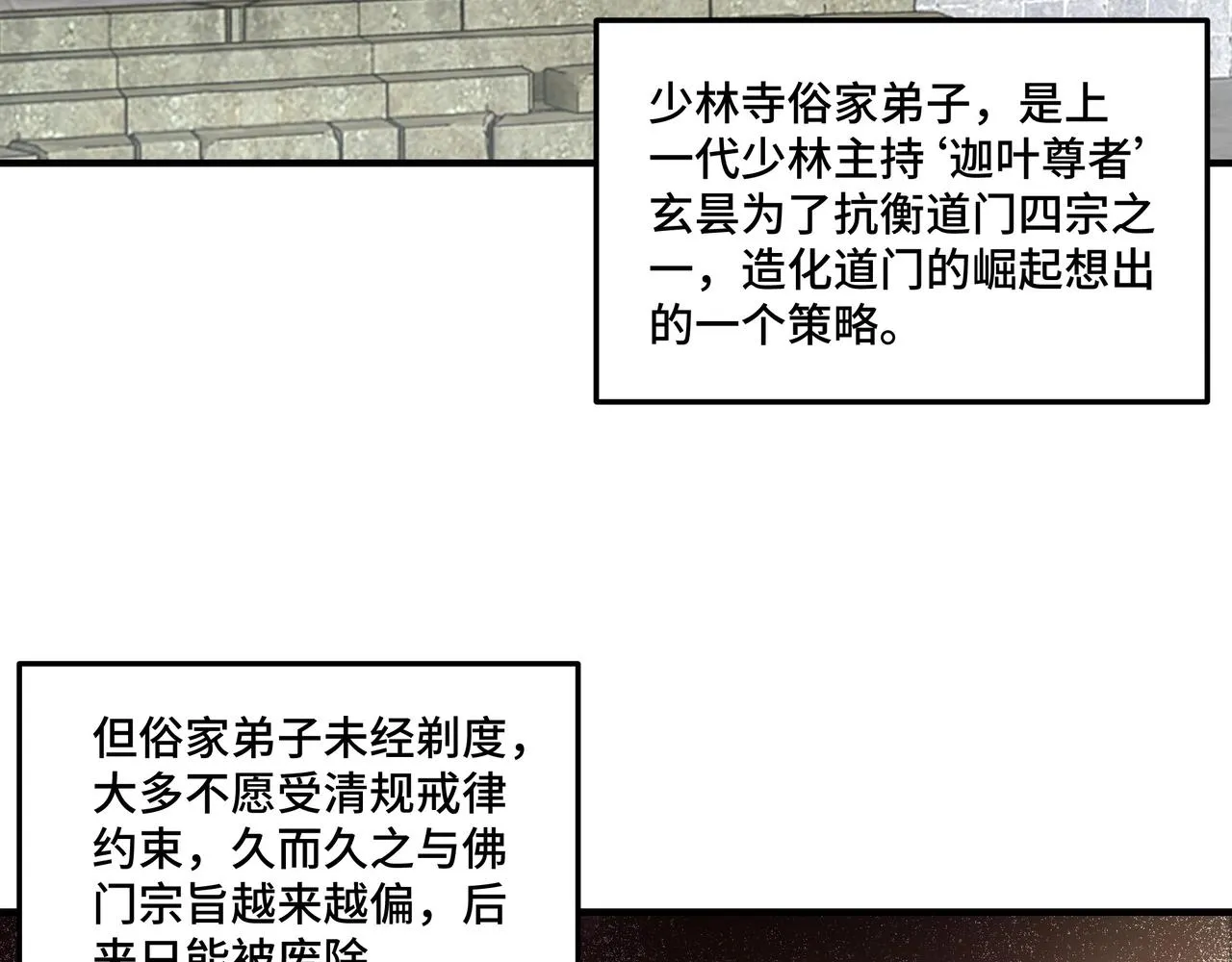 第89话 马蜂窝 第101页
