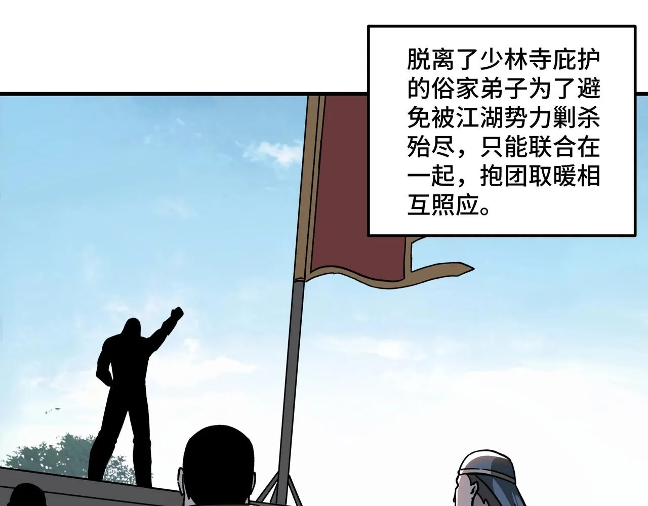 第89话 马蜂窝 第104页