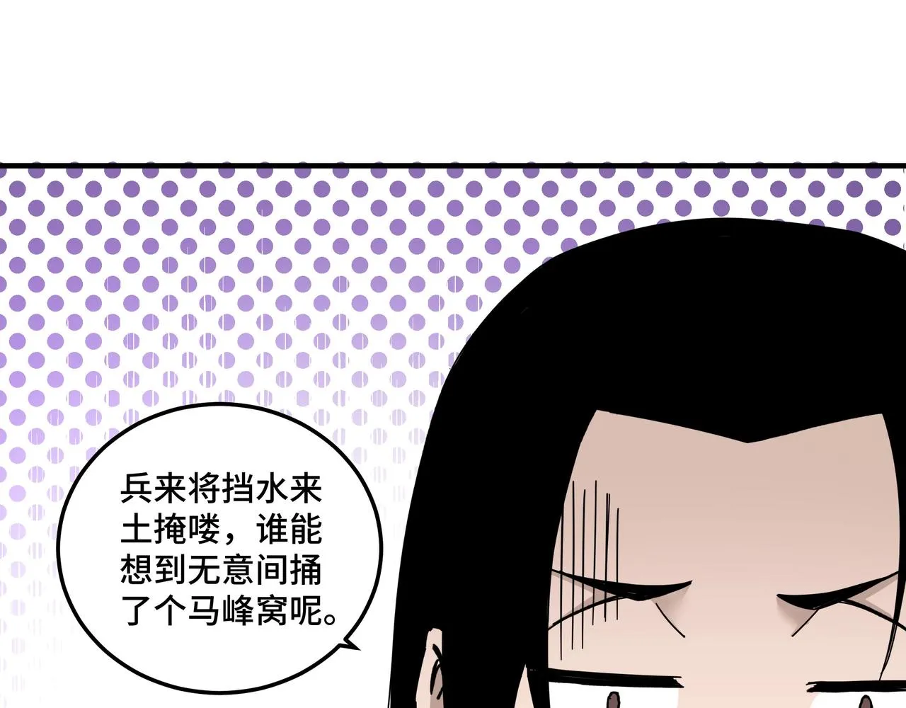 第89话 马蜂窝 第108页