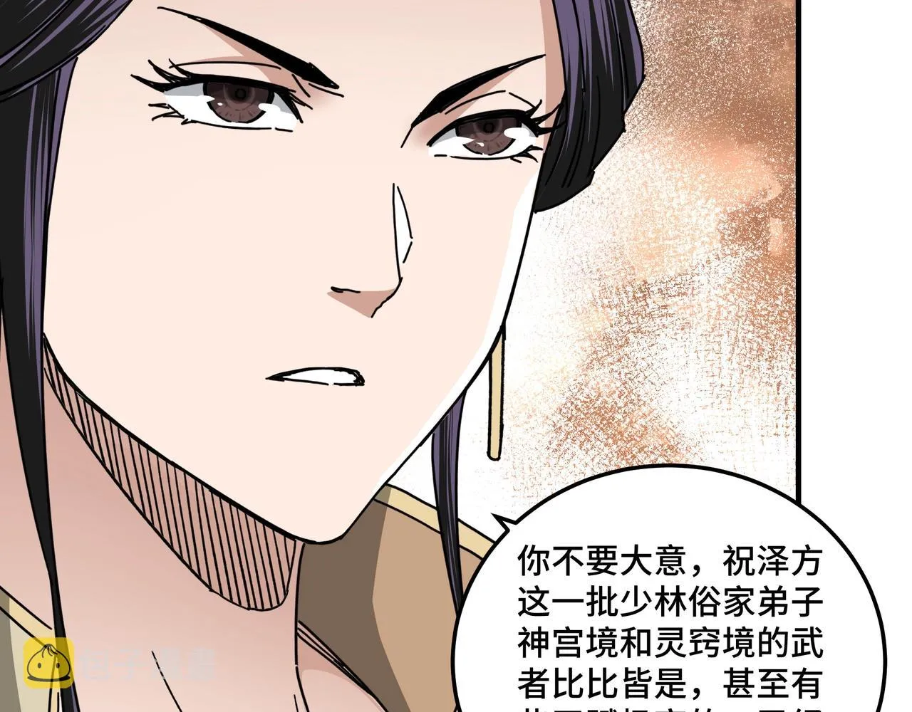 第89话 马蜂窝 第111页