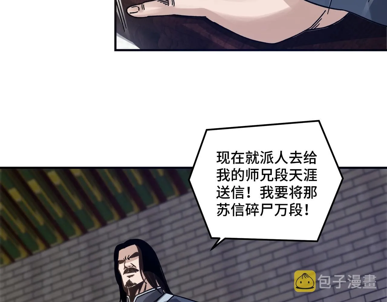第90话 仇家上门 第9页