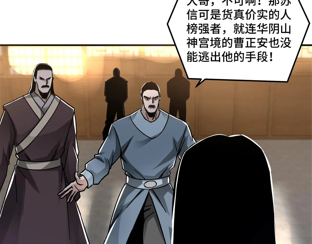 第90话 仇家上门 第12页