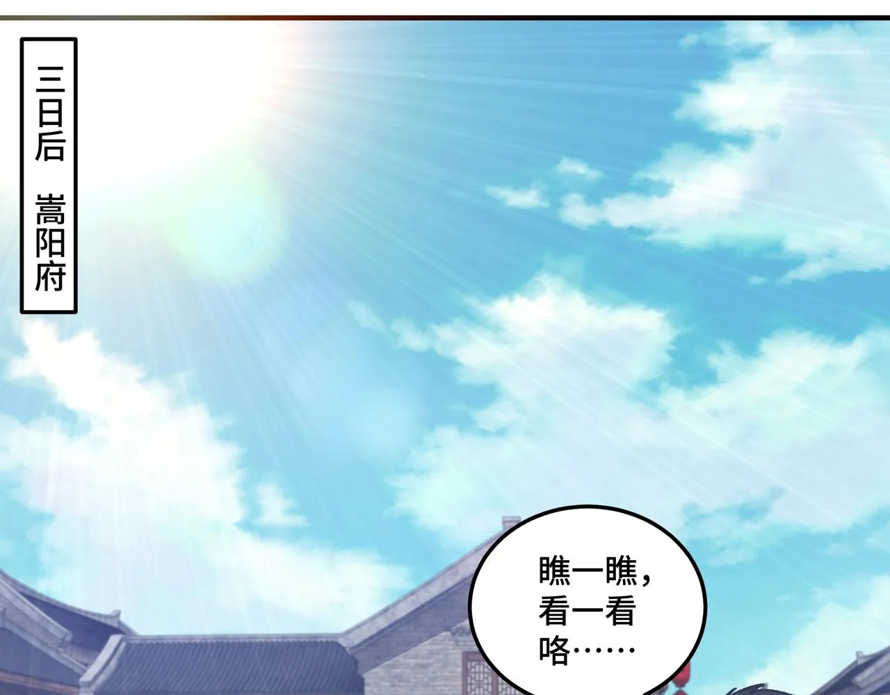 第90话 仇家上门 第17页