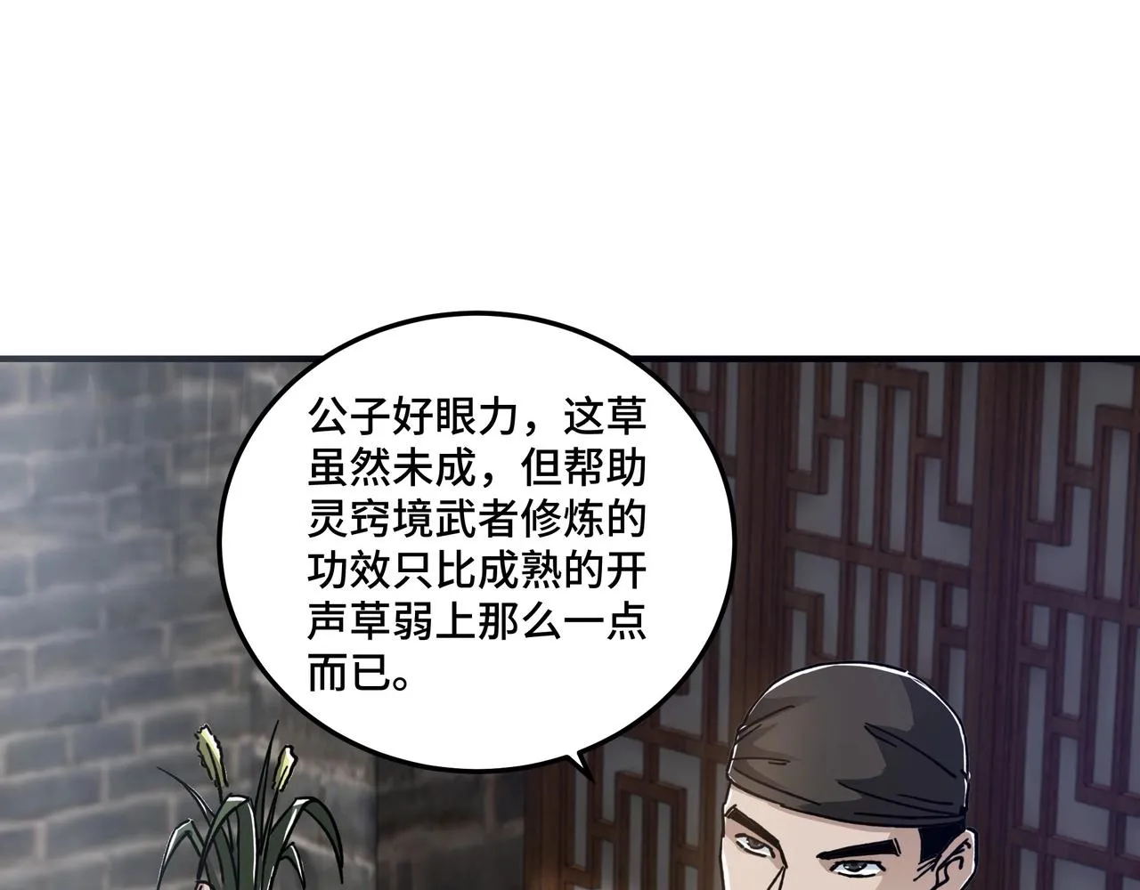第90话 仇家上门 第21页