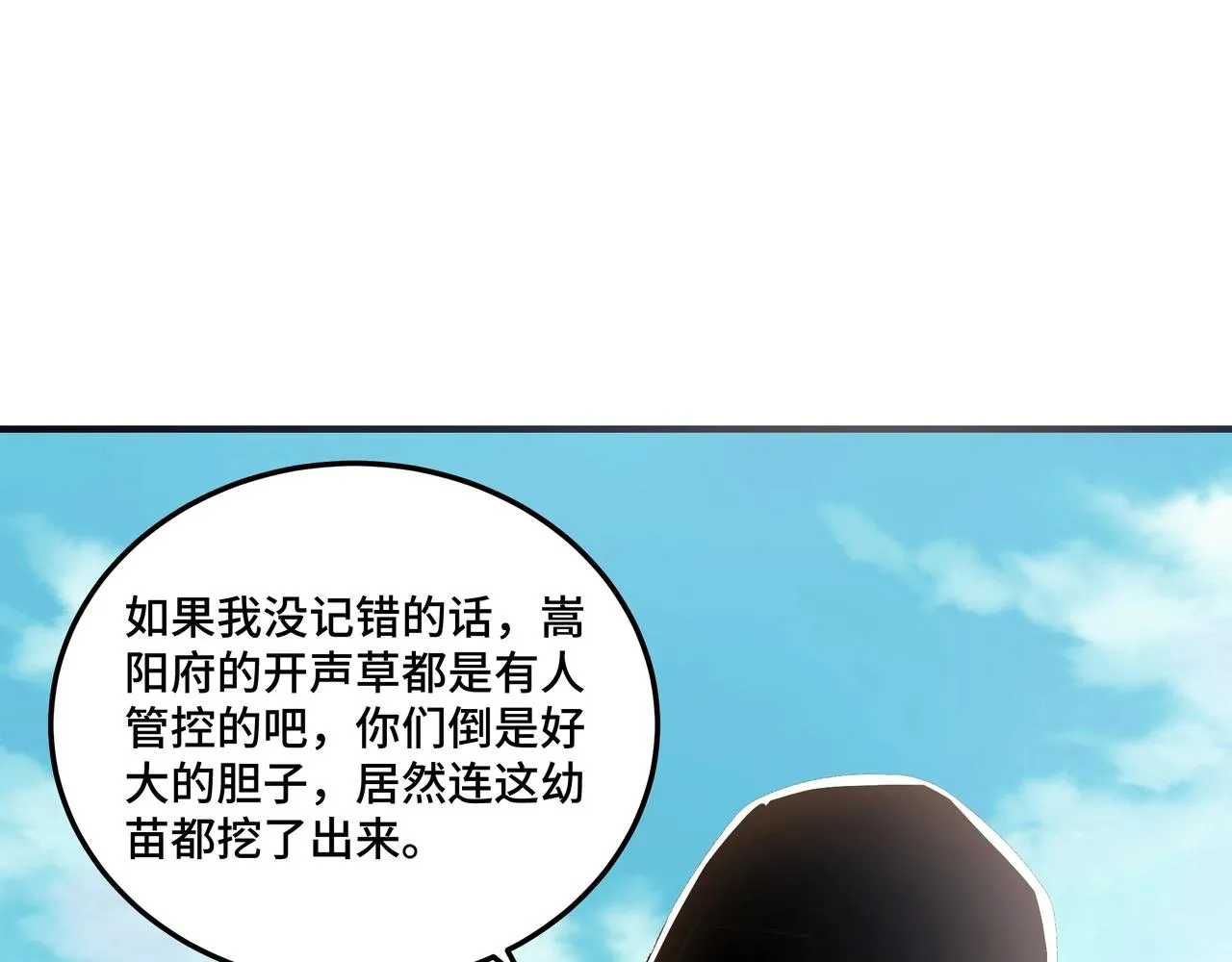 第90话 仇家上门 第23页