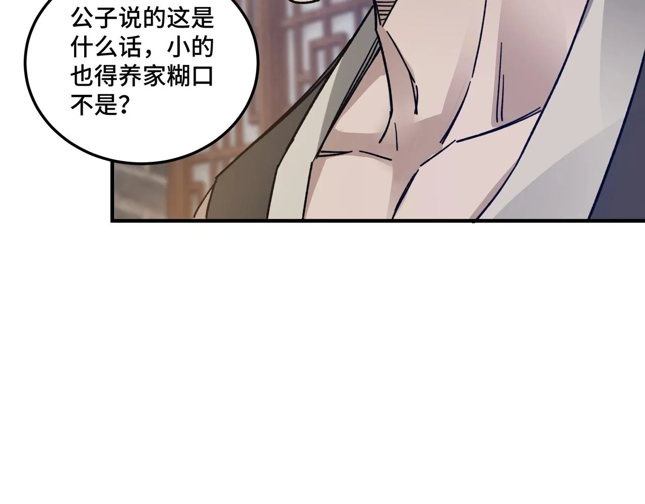 第90话 仇家上门 第29页