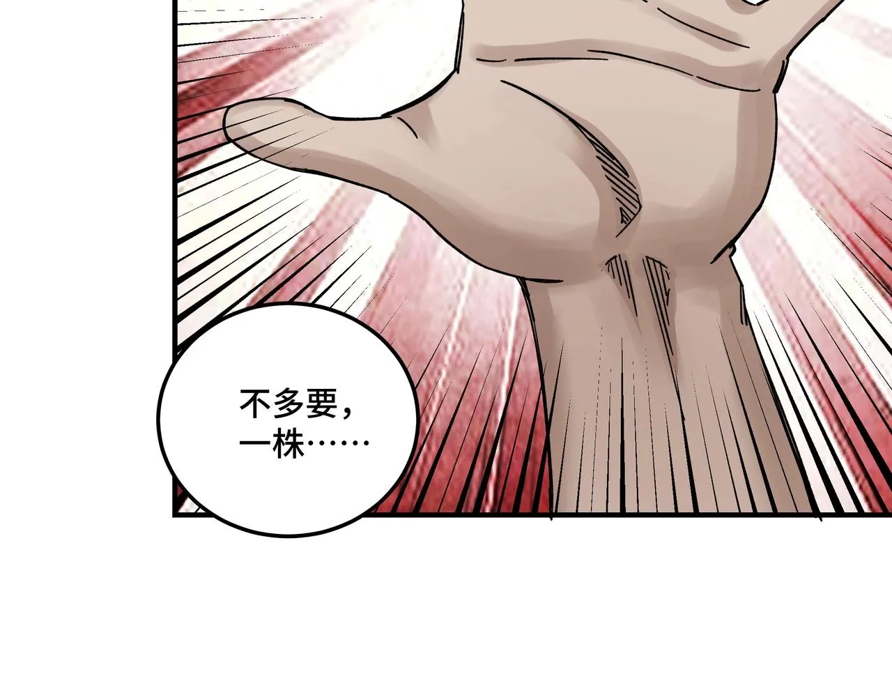 第90话 仇家上门 第33页
