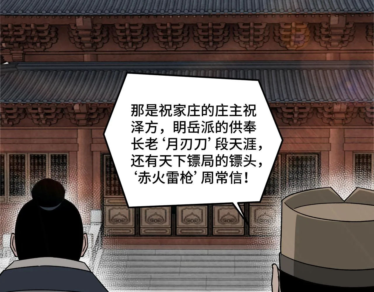 第91话 反杀 第18页