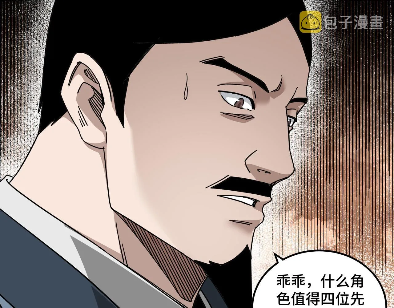 第91话 反杀 第23页