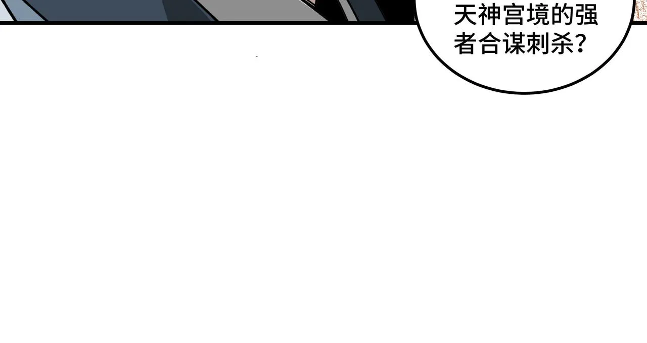 第91话 反杀 第24页