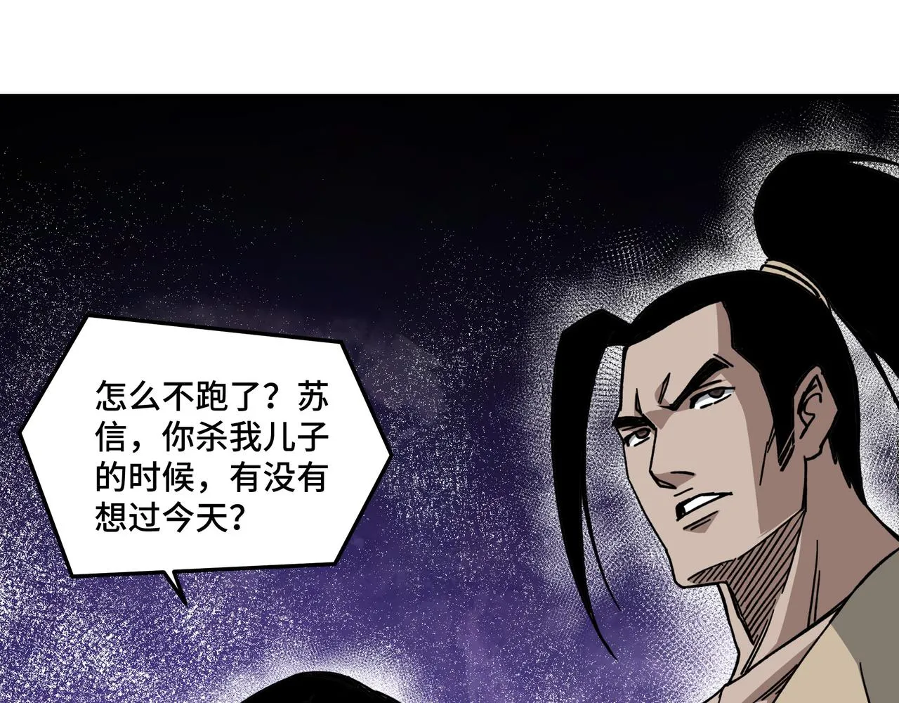 第91话 反杀 第30页