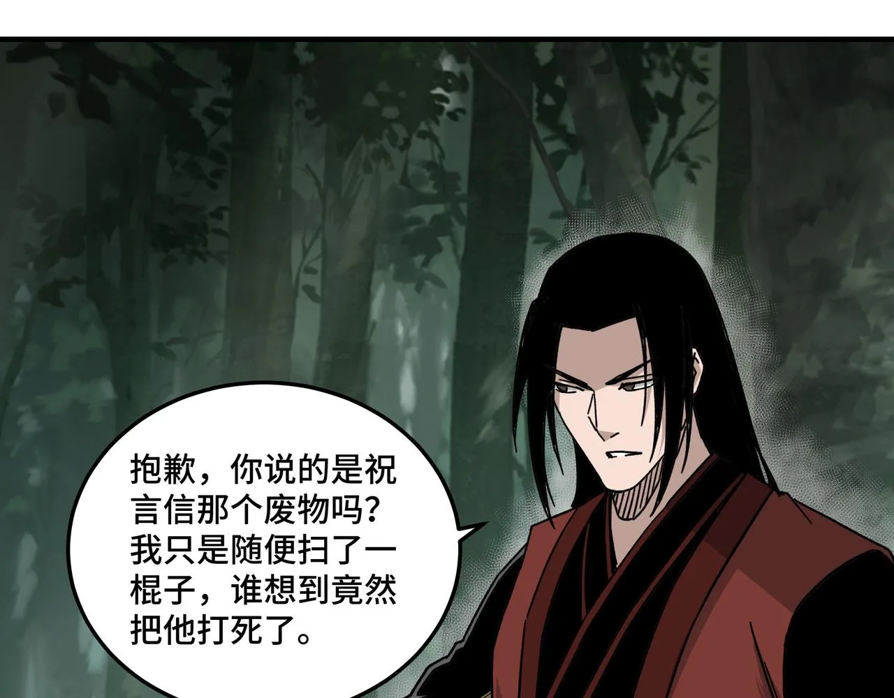 第91话 反杀 第33页