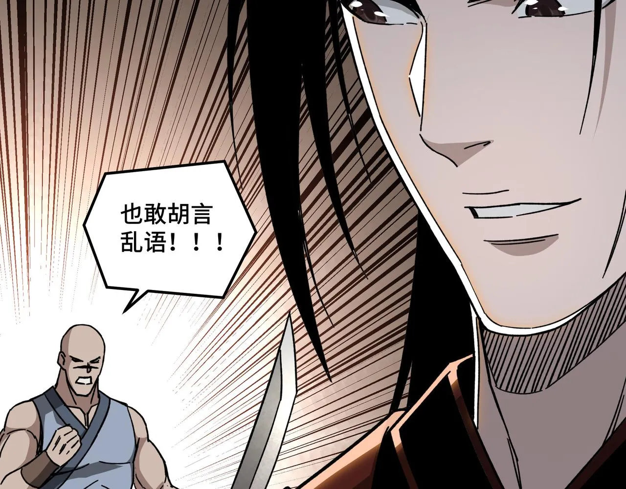 第91话 反杀 第55页