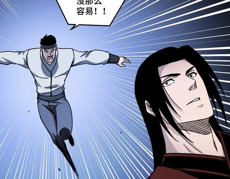 第92话 达摩剑，血达摩！ 第8页