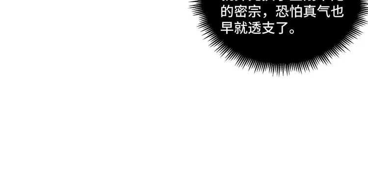 第92话 达摩剑，血达摩！ 第61页
