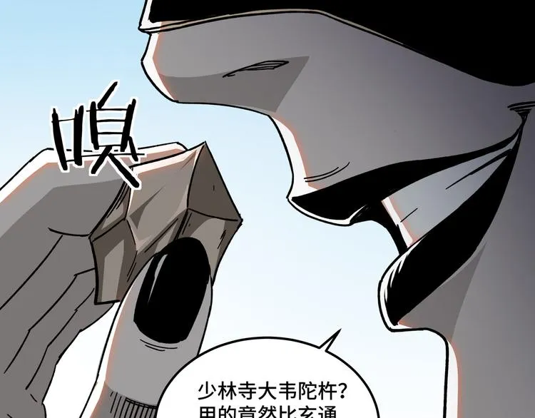 第92话 达摩剑，血达摩！ 第75页