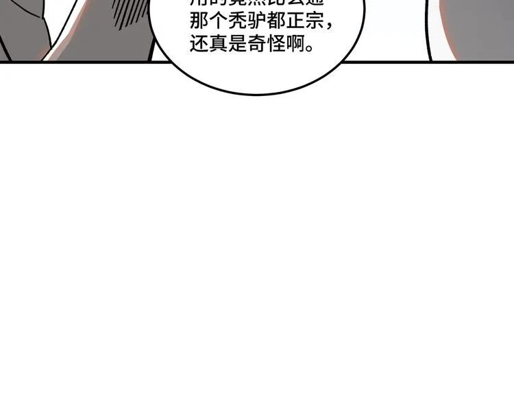 第92话 达摩剑，血达摩！ 第76页