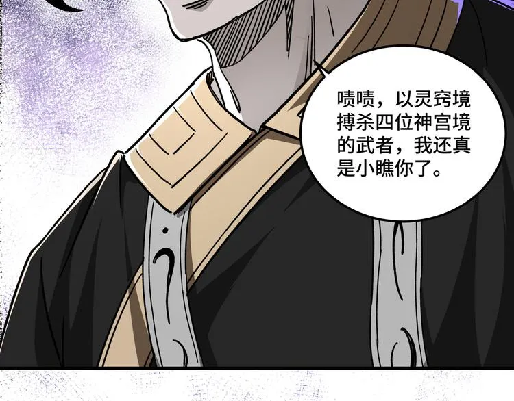 第92话 达摩剑，血达摩！ 第78页