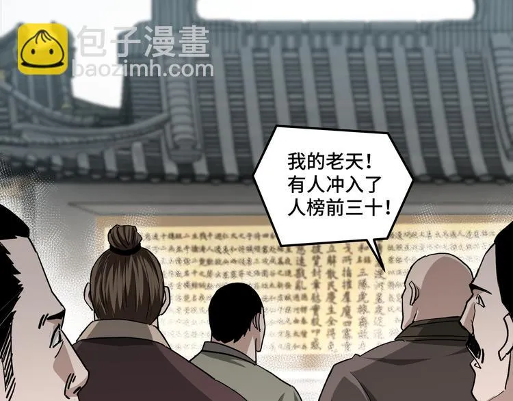 第92话 达摩剑，血达摩！ 第87页