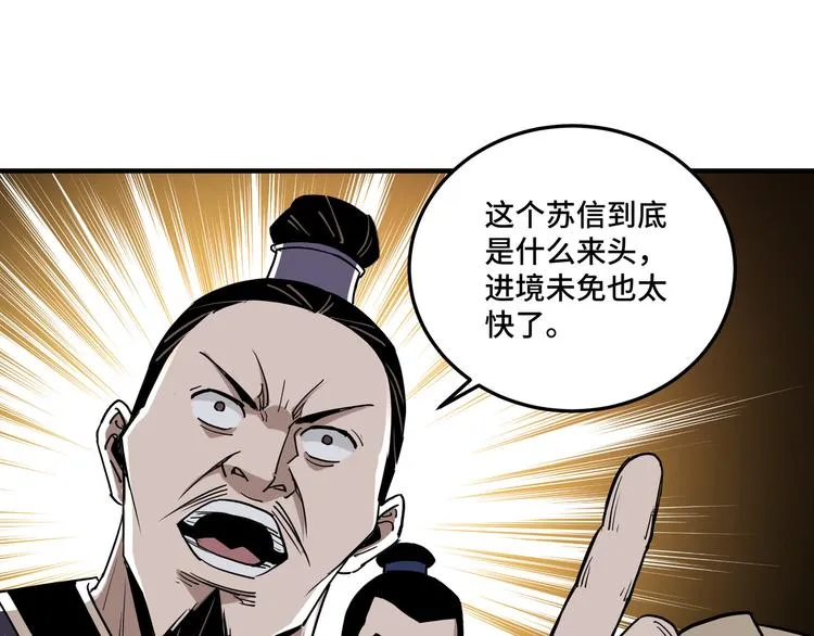 第92话 达摩剑，血达摩！ 第92页