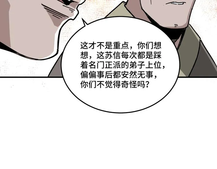 第92话 达摩剑，血达摩！ 第96页