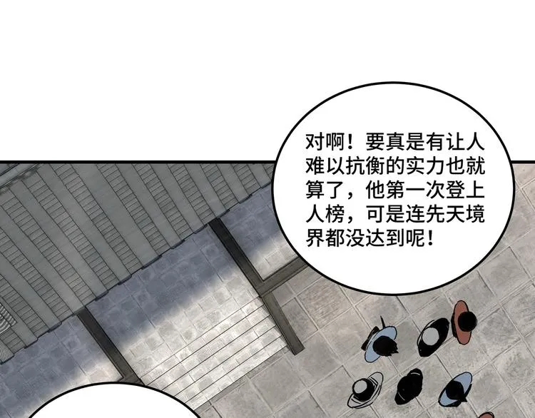 第92话 达摩剑，血达摩！ 第97页